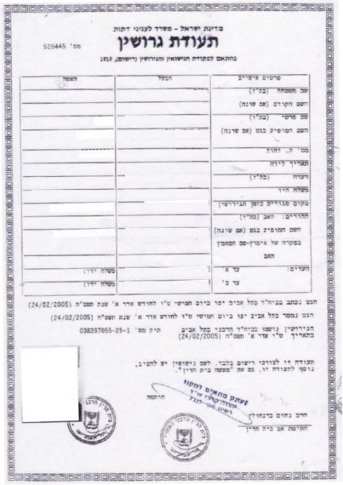 תרגום נוטריוני תעודת גירושין