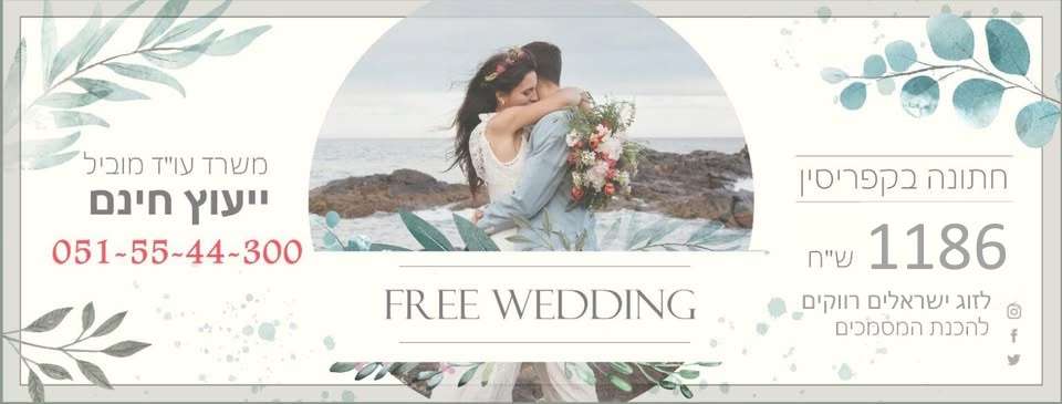 חתונה בקפריסין חתונה אזרחית | הצעת מחיר מיידית ושירות מלא